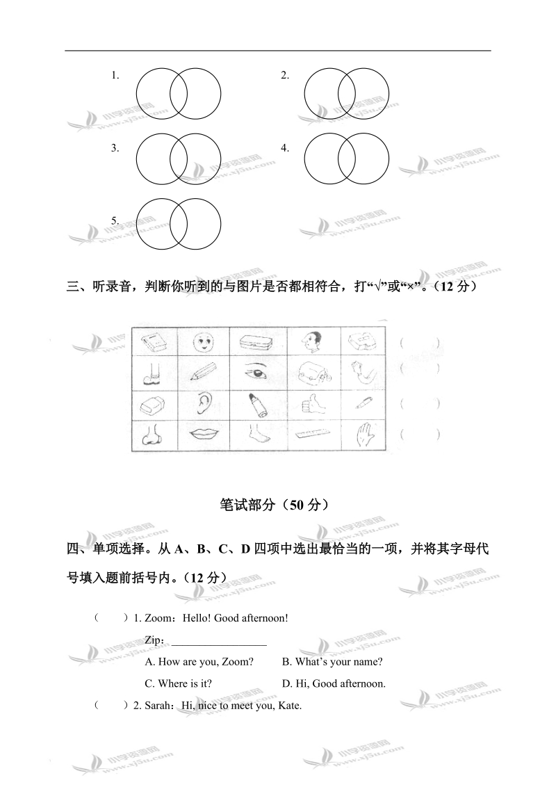 （人教pep）三年级英语上册期中综合复习卷.doc_第2页