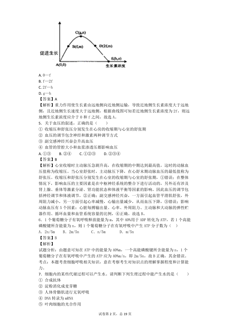 2017年上海高考压轴卷 生物(带解析）.doc_第2页