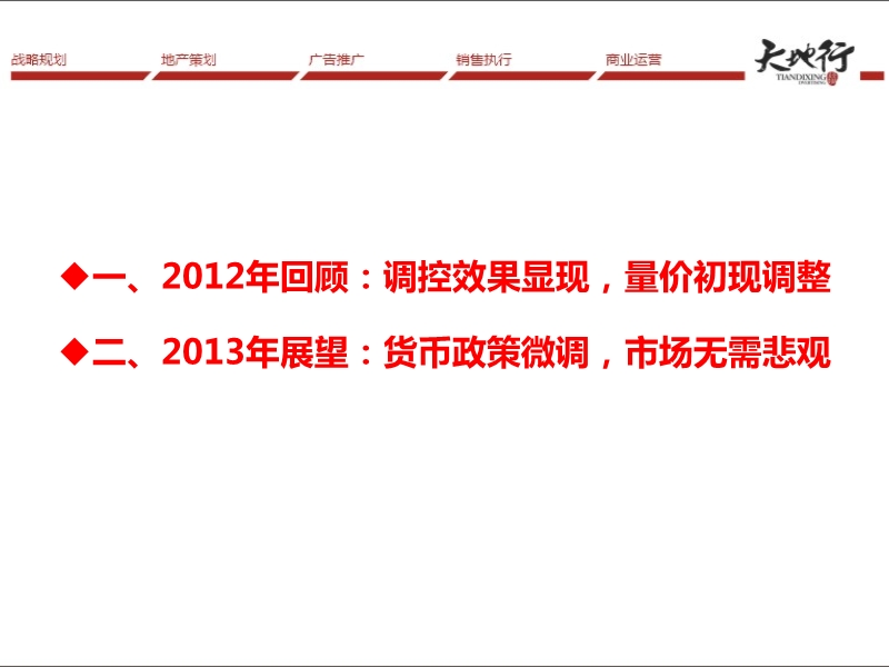 2012年宜春房地产市场年报 2012-72页.ppt_第2页