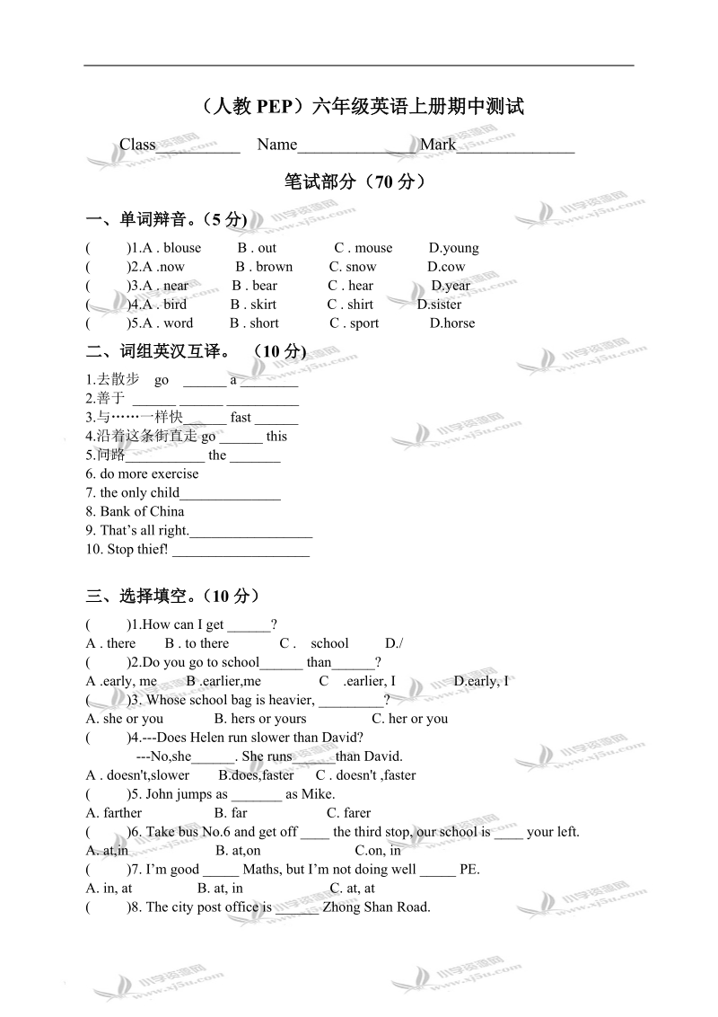 （人教pep）六年级英语上册期中测试.doc_第1页