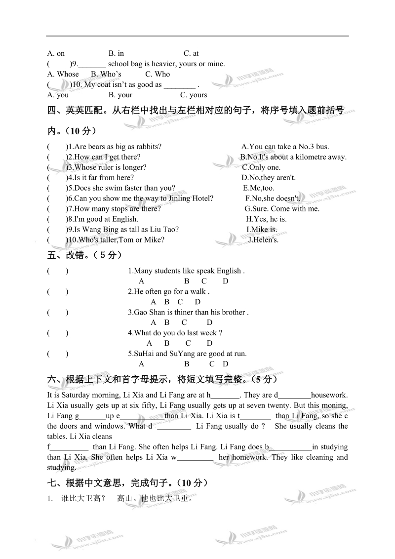 （人教pep）六年级英语上册期中测试.doc_第2页