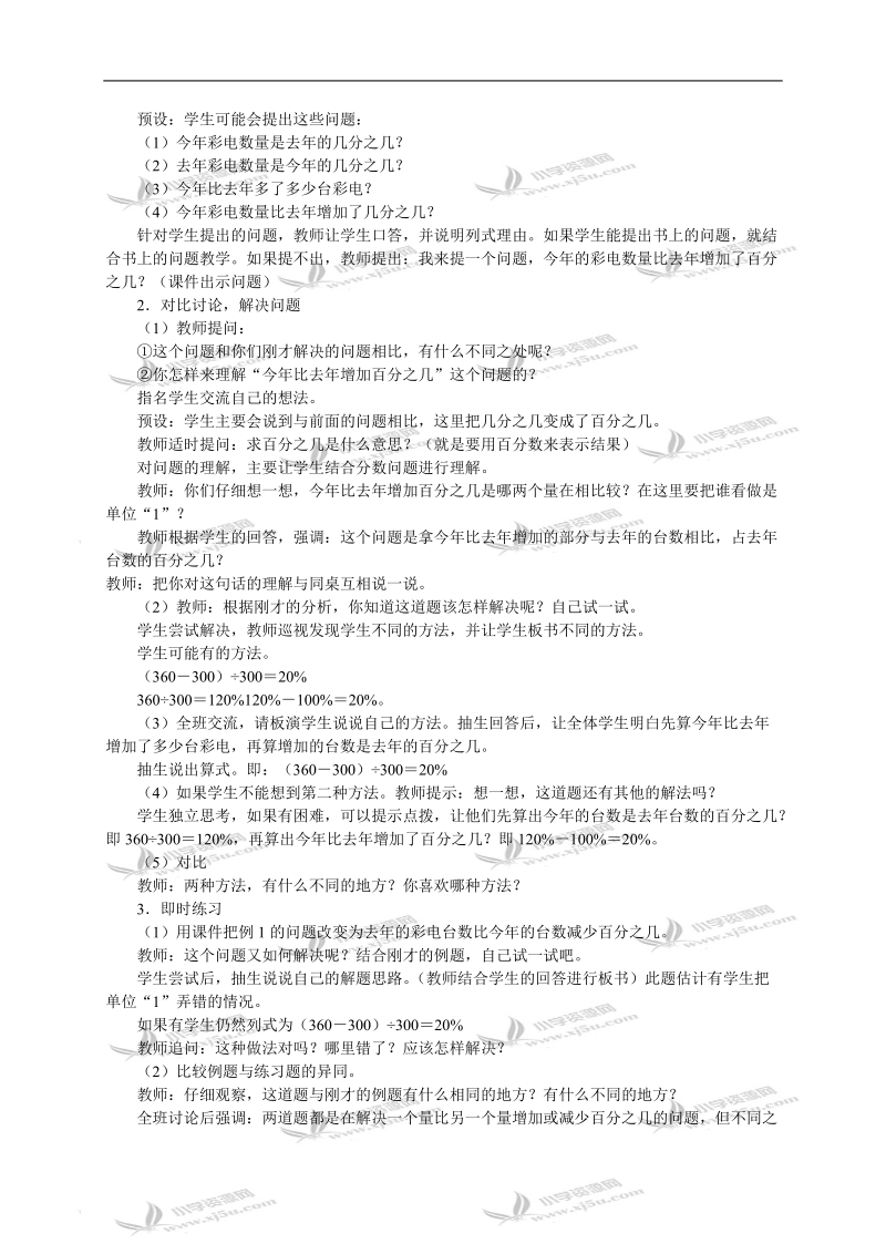 （西师大版）六年级数学下册教案 解决问题.doc_第2页