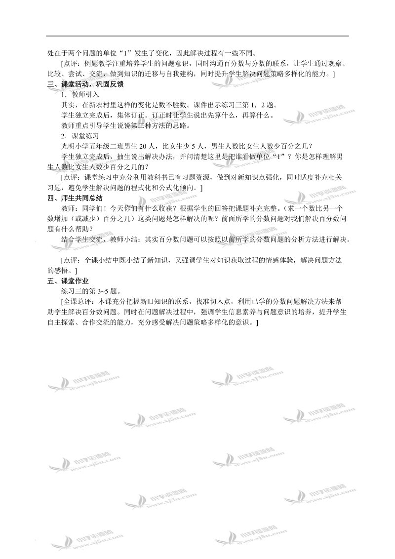 （西师大版）六年级数学下册教案 解决问题.doc_第3页