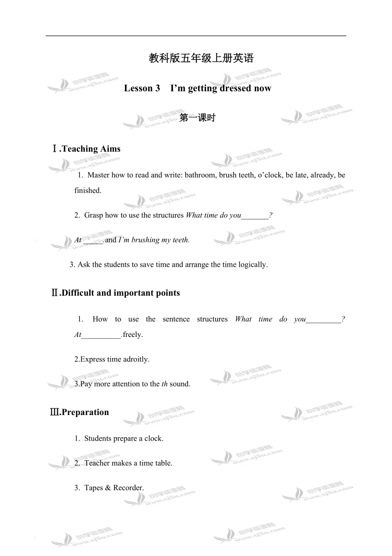 （教科版）五年级英语上册教案 lesson 3 第一课时.doc_第1页