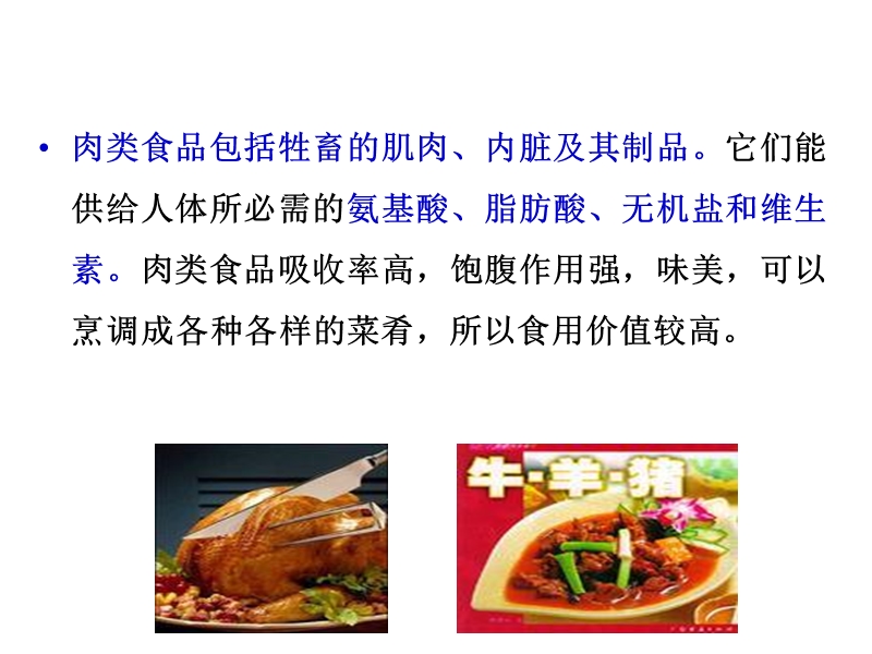 畜禽肉的安全与营养2.ppt_第2页