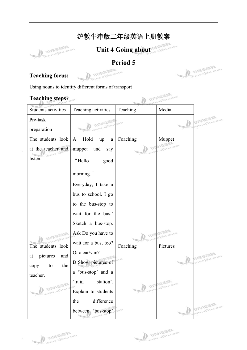 （沪教牛津版）二年级英语上册教案 unit4 period5.doc_第1页