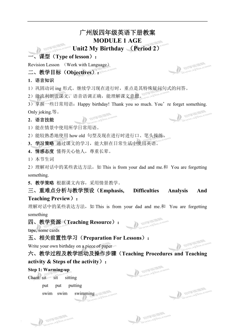 （广州版）四年级英语下册教案 module 1 unit 2(5).doc_第1页