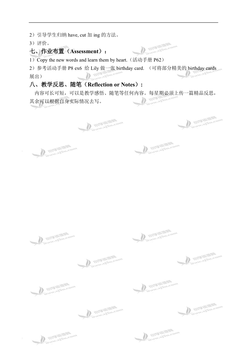 （广州版）四年级英语下册教案 module 1 unit 2(5).doc_第3页