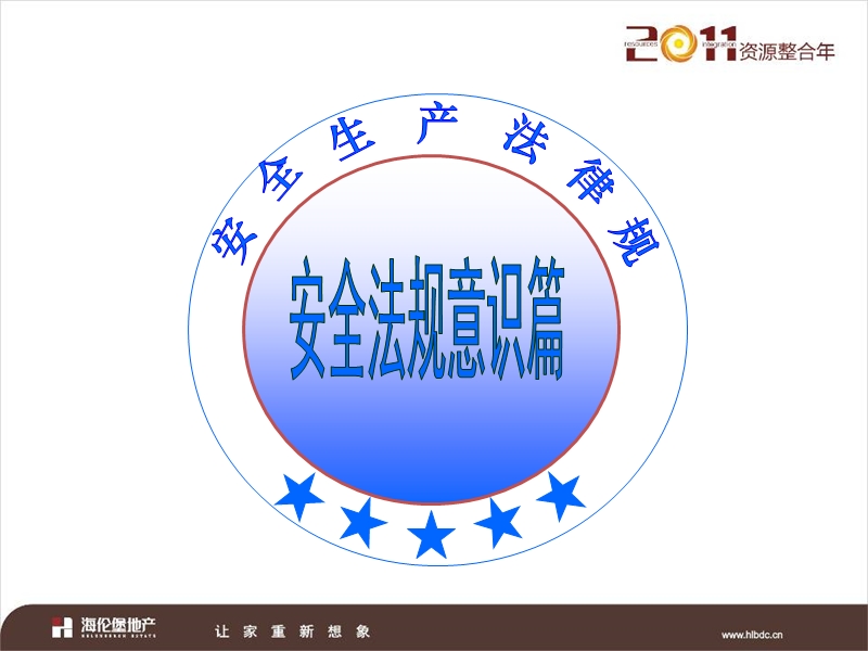 产业园建筑项目安全技术培训课件.ppt_第2页