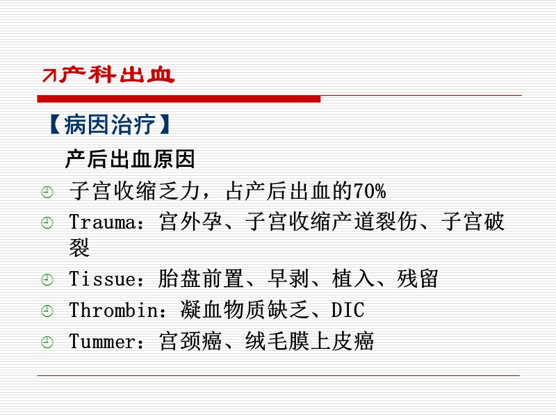 产科出血.ppt_第3页