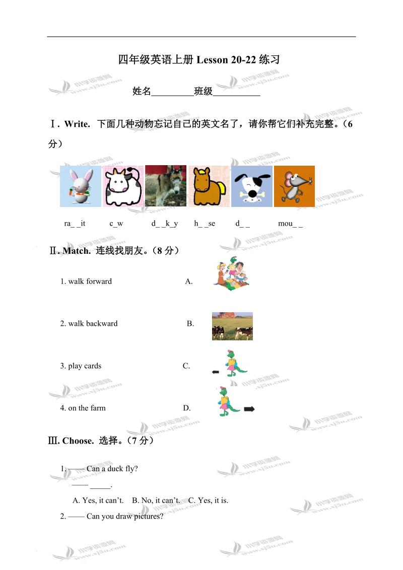 （冀教版）四年级英语上册lesson 20-22练习.doc_第1页