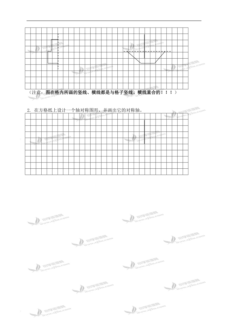 （苏教版）四年级数学下册   轴对称图形的对称轴.doc_第2页