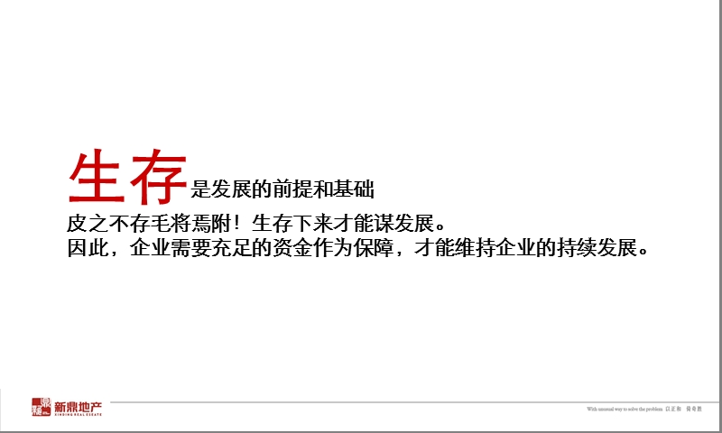 爵士湘2012年营销方案.ppt_第2页