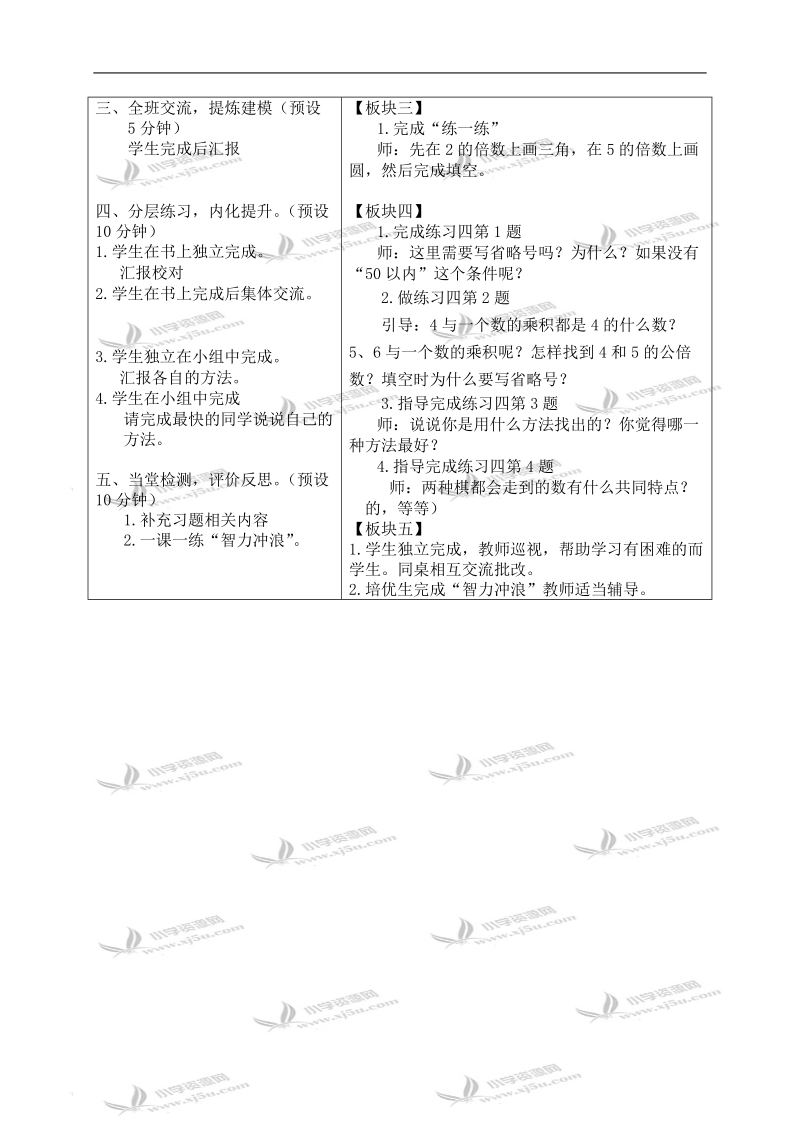 （苏教版）五年级数学下册教案 公倍数和最小公倍数第一课时.doc_第3页