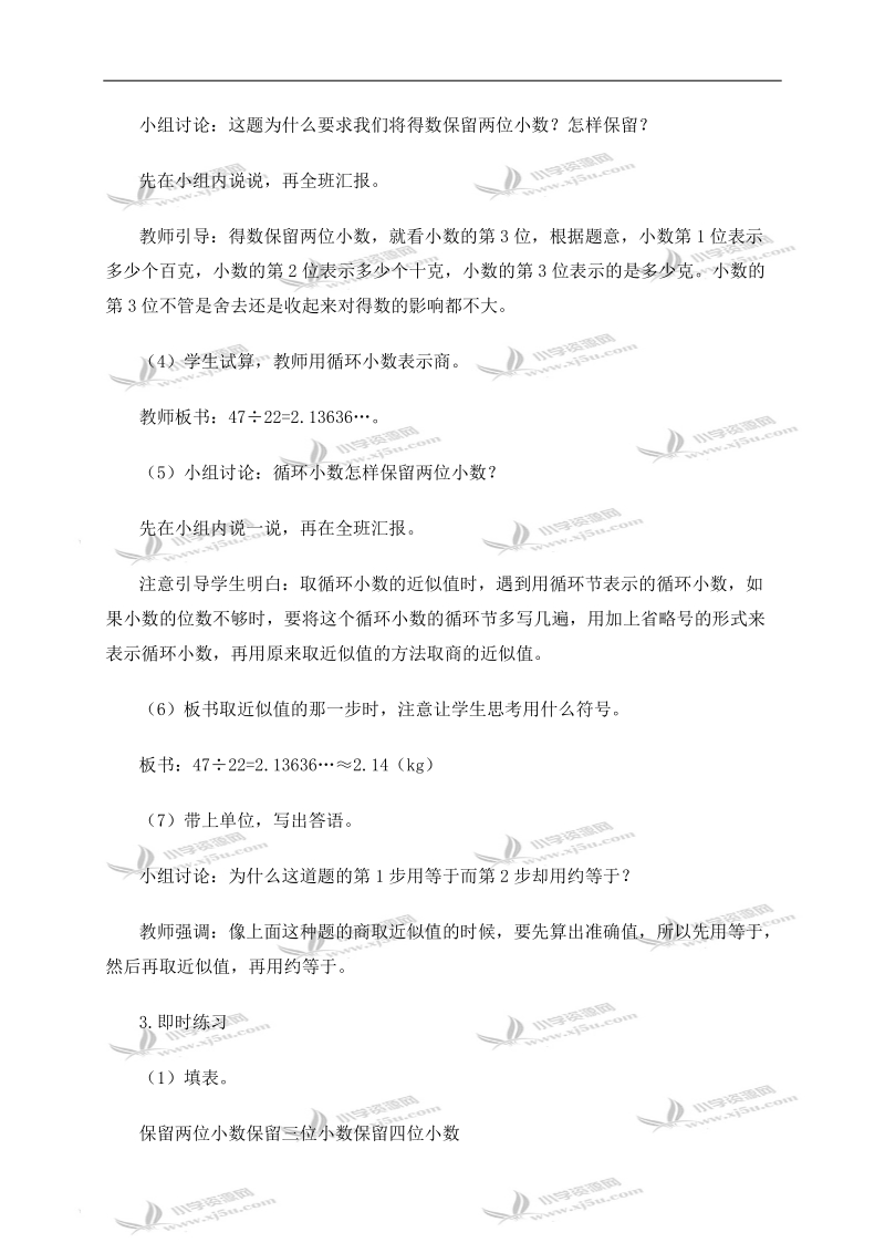 （西师大版）五年级数学上册教案 循环小数 1.doc_第3页