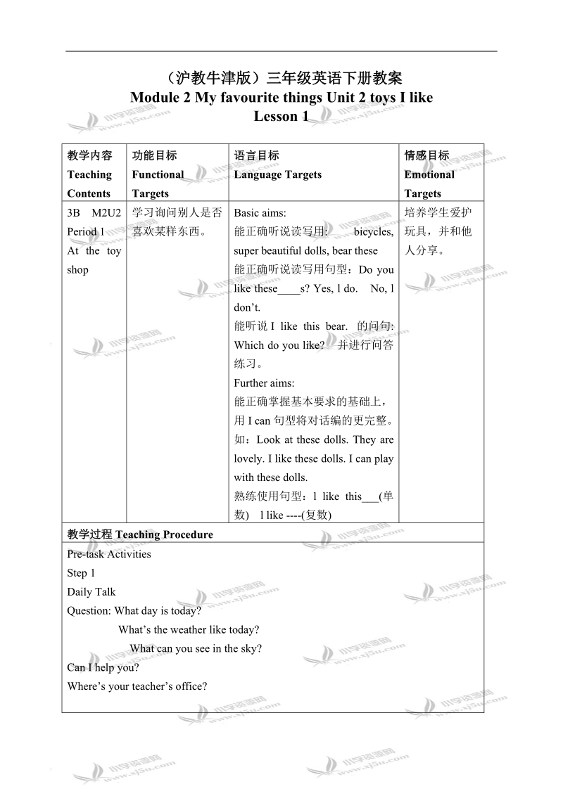 （沪教牛津版）三年级英语下册教案 module 2 unit 2 lesson 1(1).doc_第1页