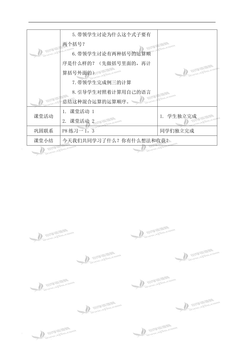 （西师大版）四年级数学下册教案 四则混合运算第三课时 1.doc_第2页