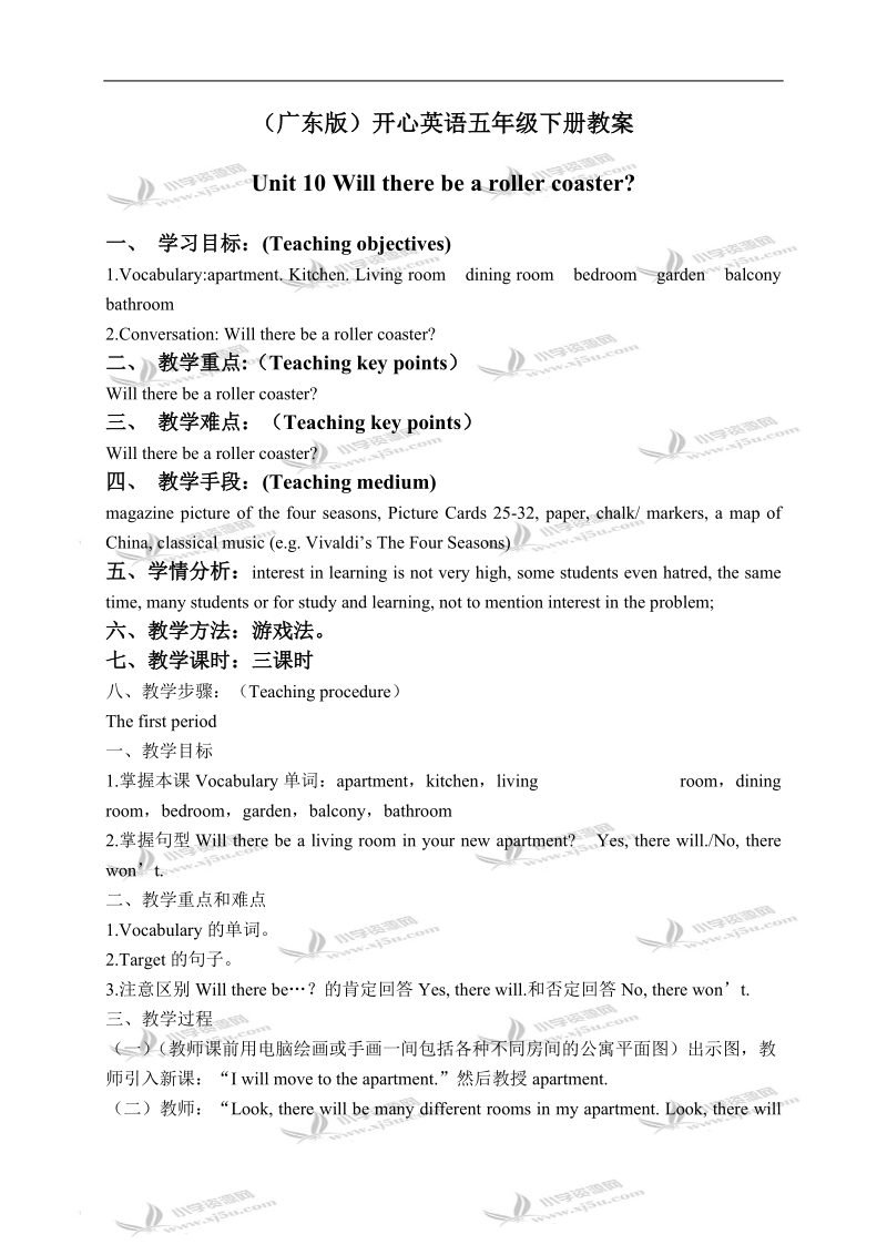 （广东版）开心英语五年级下册教案 unit 10(4).doc_第1页