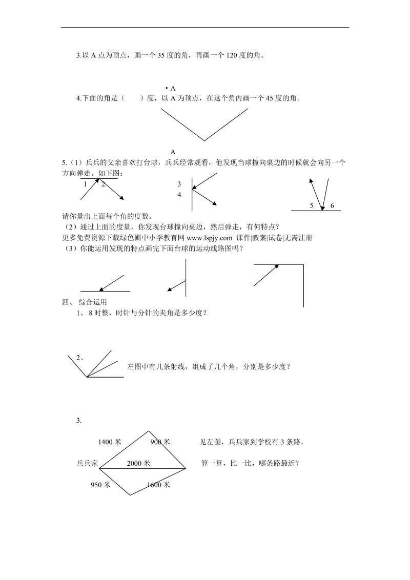 （苏教版）四年级数学上册 第二单元试卷.doc_第2页