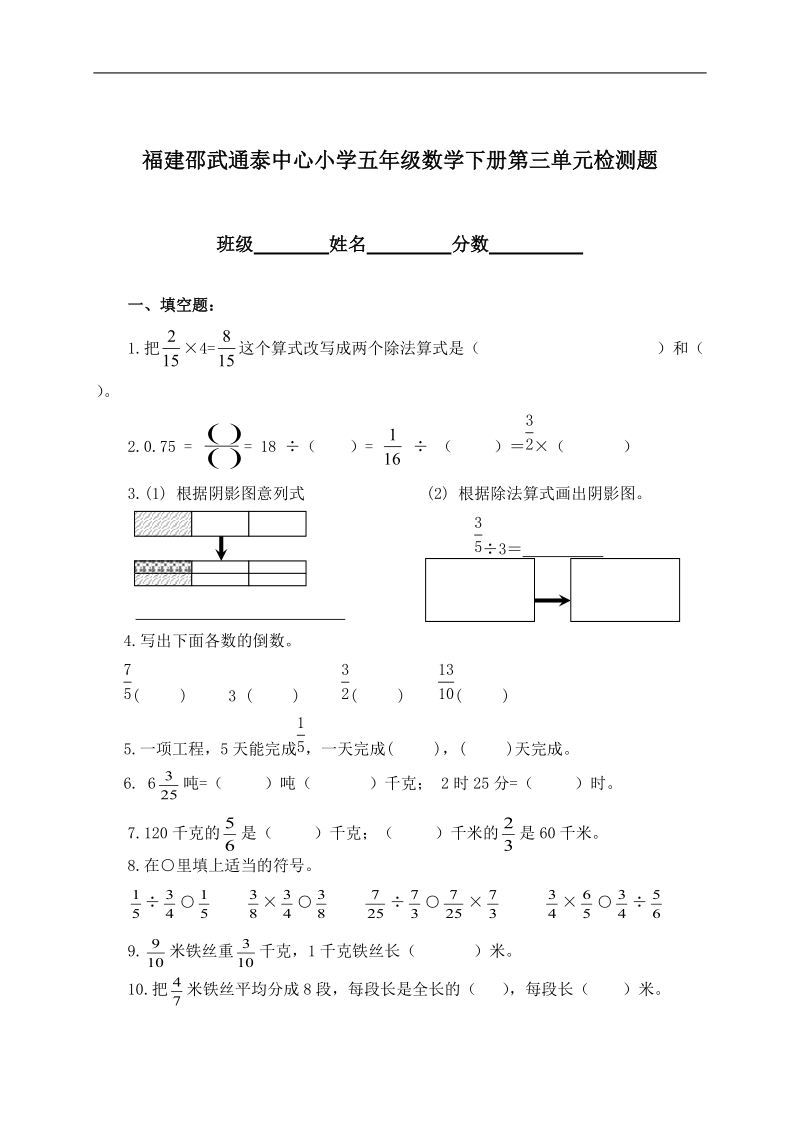 福建邵武通泰中心小学五年级数学下册第三单元检测题.doc_第1页