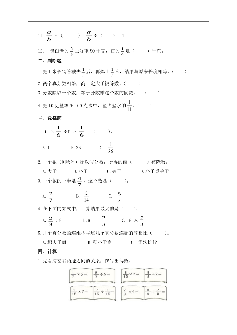 福建邵武通泰中心小学五年级数学下册第三单元检测题.doc_第2页