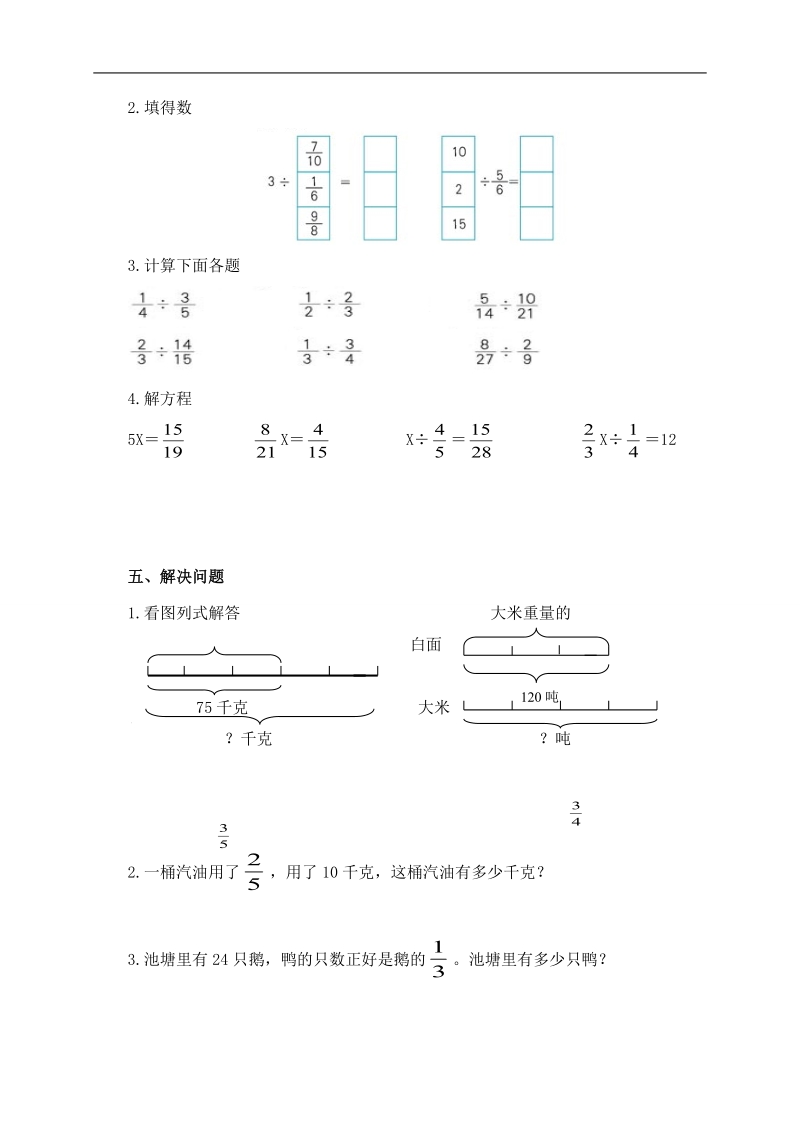 福建邵武通泰中心小学五年级数学下册第三单元检测题.doc_第3页