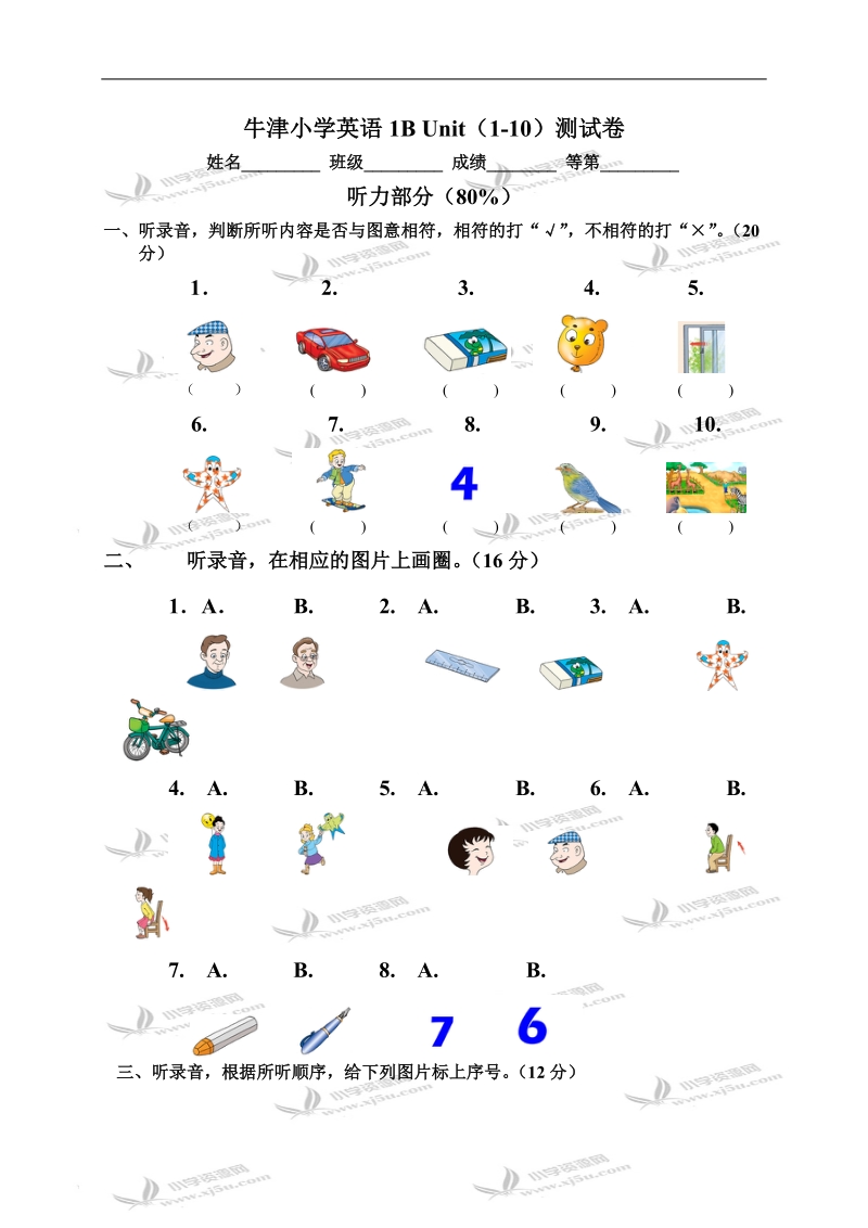 （牛津版）小学英语1b unit（1-10）测试卷.doc_第1页