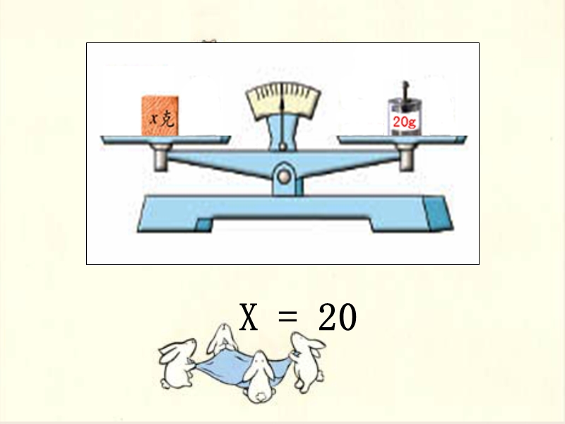 （西师大版）五年级数学下册课件 等式 5.ppt_第3页