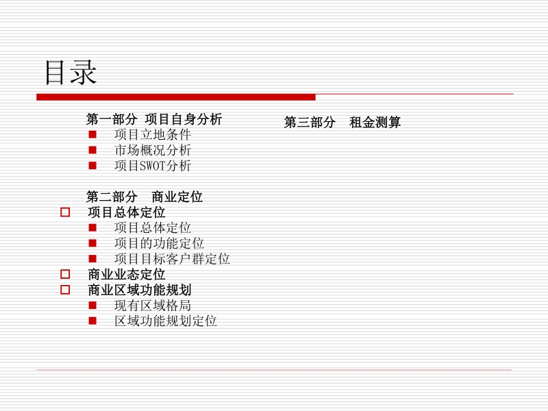 山东青岛永新国际广场招商计划研究报告.ppt_第2页