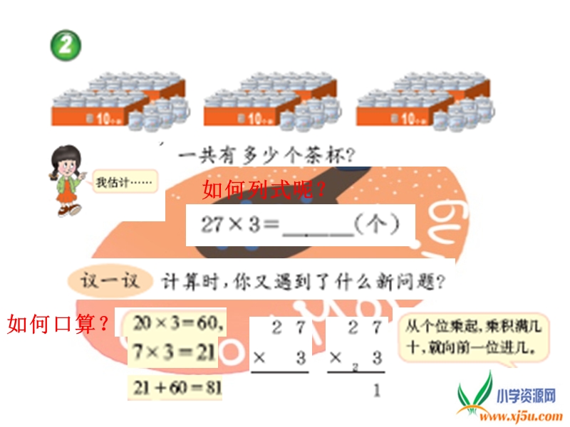 （西师大版）三年级数学上册课件 两位数乘一位数的笔算（进位）.ppt_第3页