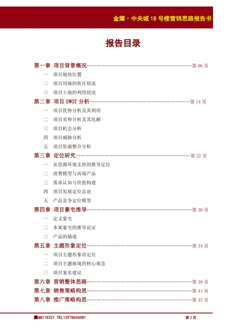 金耀中央城18号楼营销思路报告45p.doc_第2页