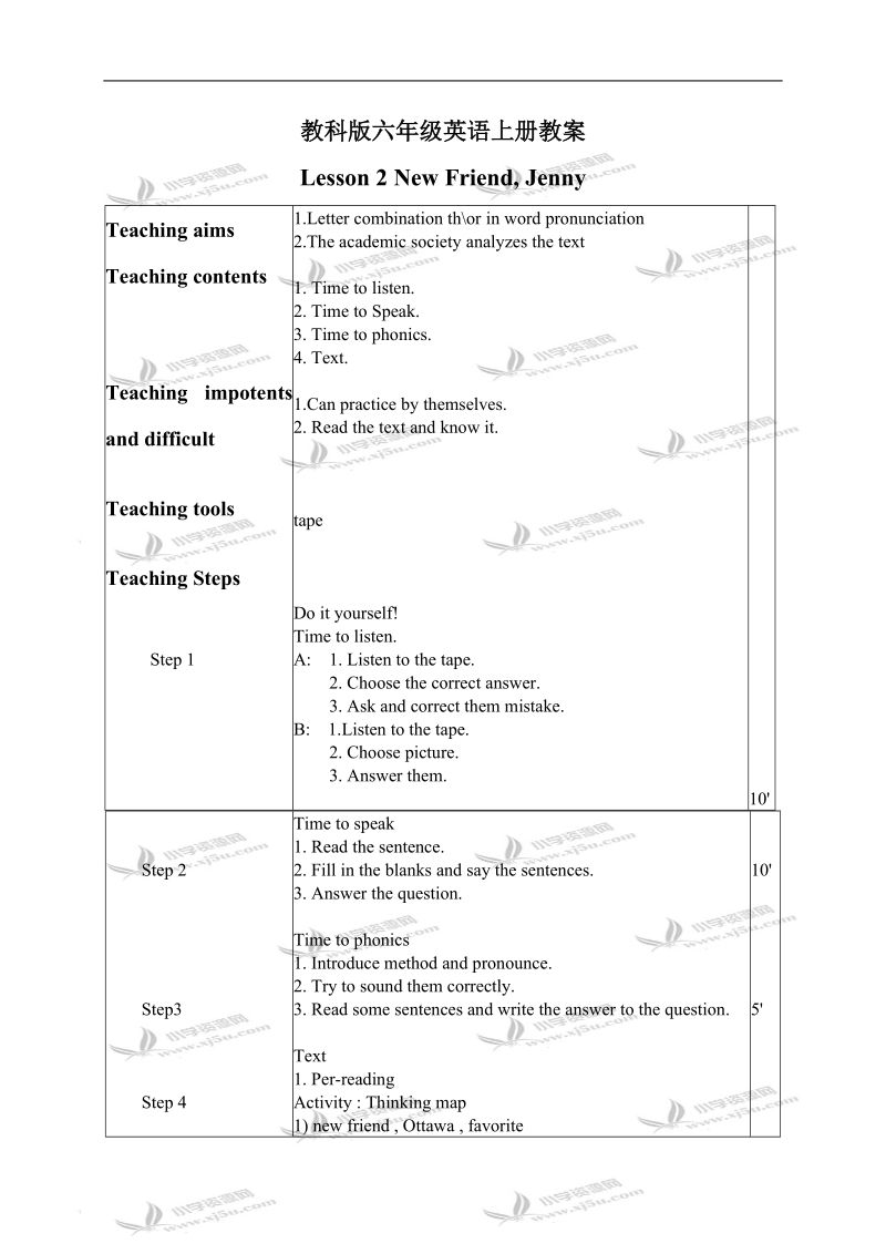 （教科版）六年级英语上册教案 lesson2 period4.doc_第1页