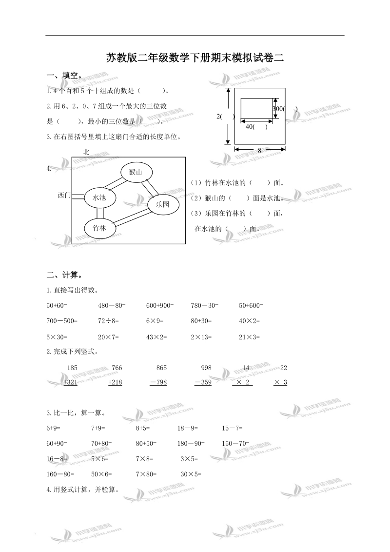 （苏教版）二年级数学下册期末模拟试卷二.doc_第1页