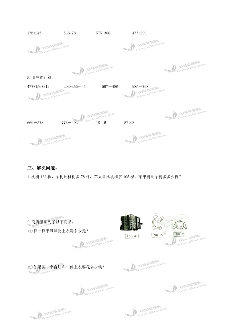 （苏教版）二年级数学下册期末模拟试卷二.doc_第2页