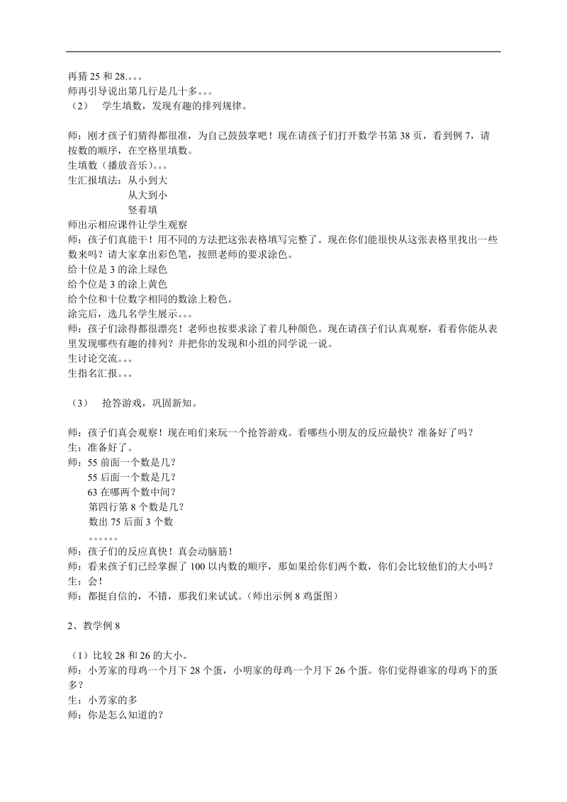 （人教新课标）一年级数学下册教案 数的顺序 比较大小4.doc_第2页