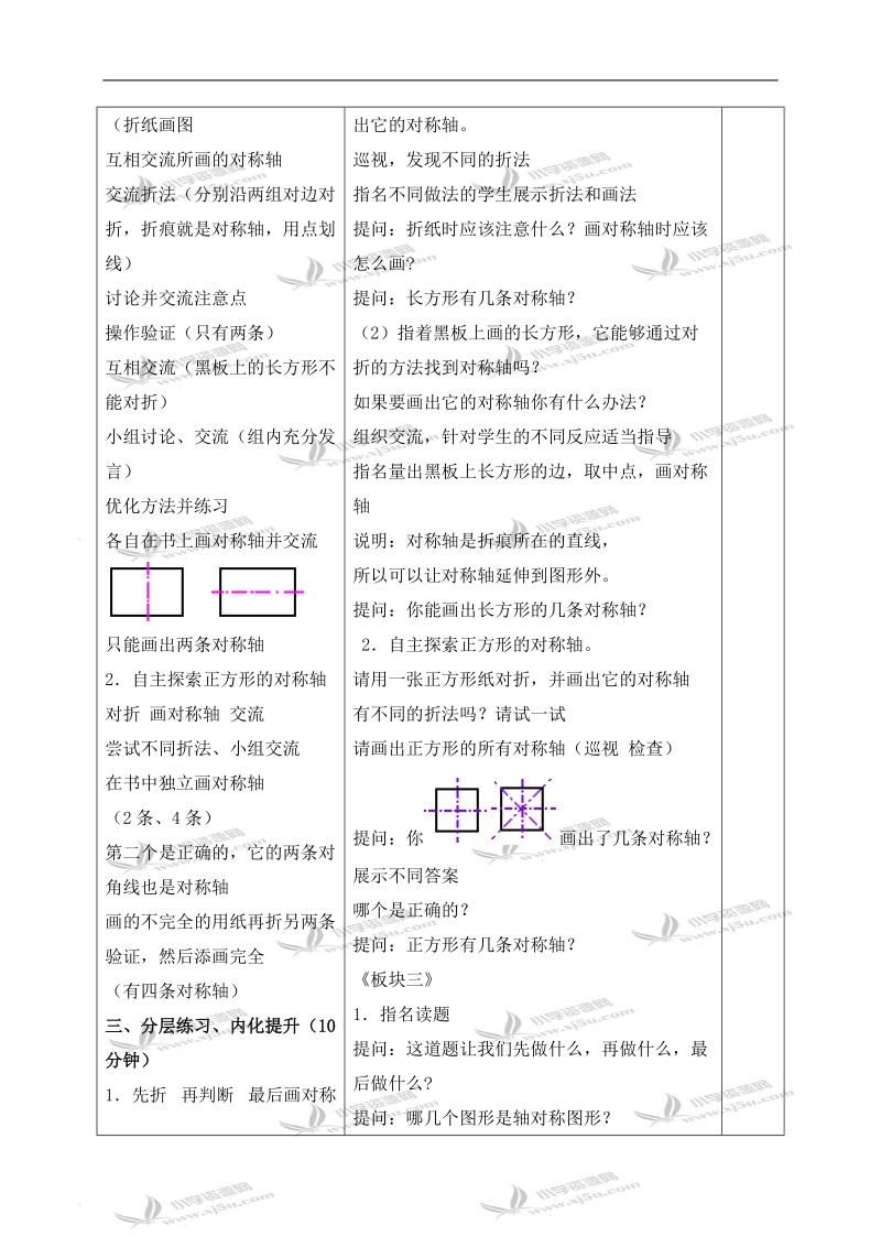 （苏教版）四年级数学下册教案 轴对称图形的对称轴 1.doc_第2页