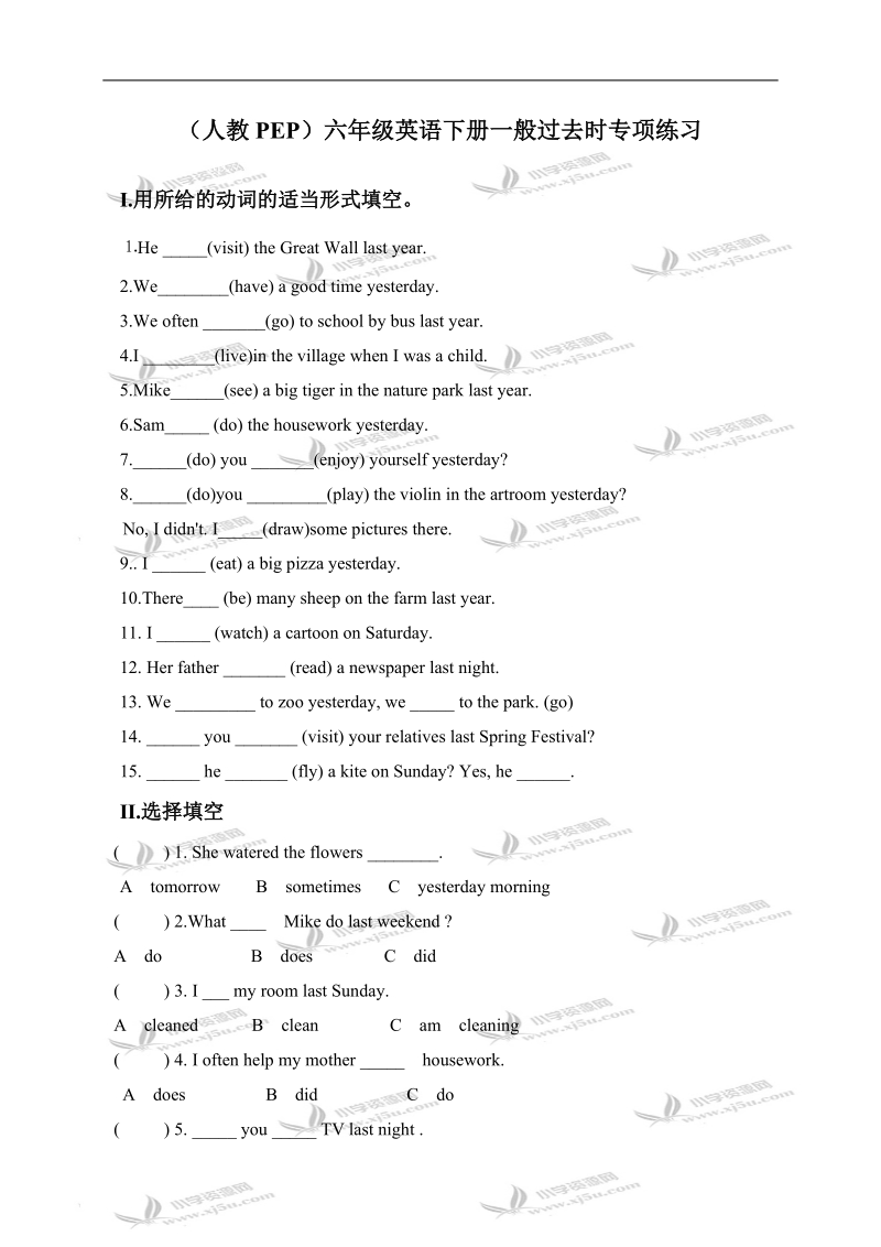 （人教pep）六年级英语下册一般过去时专项练习.doc_第1页