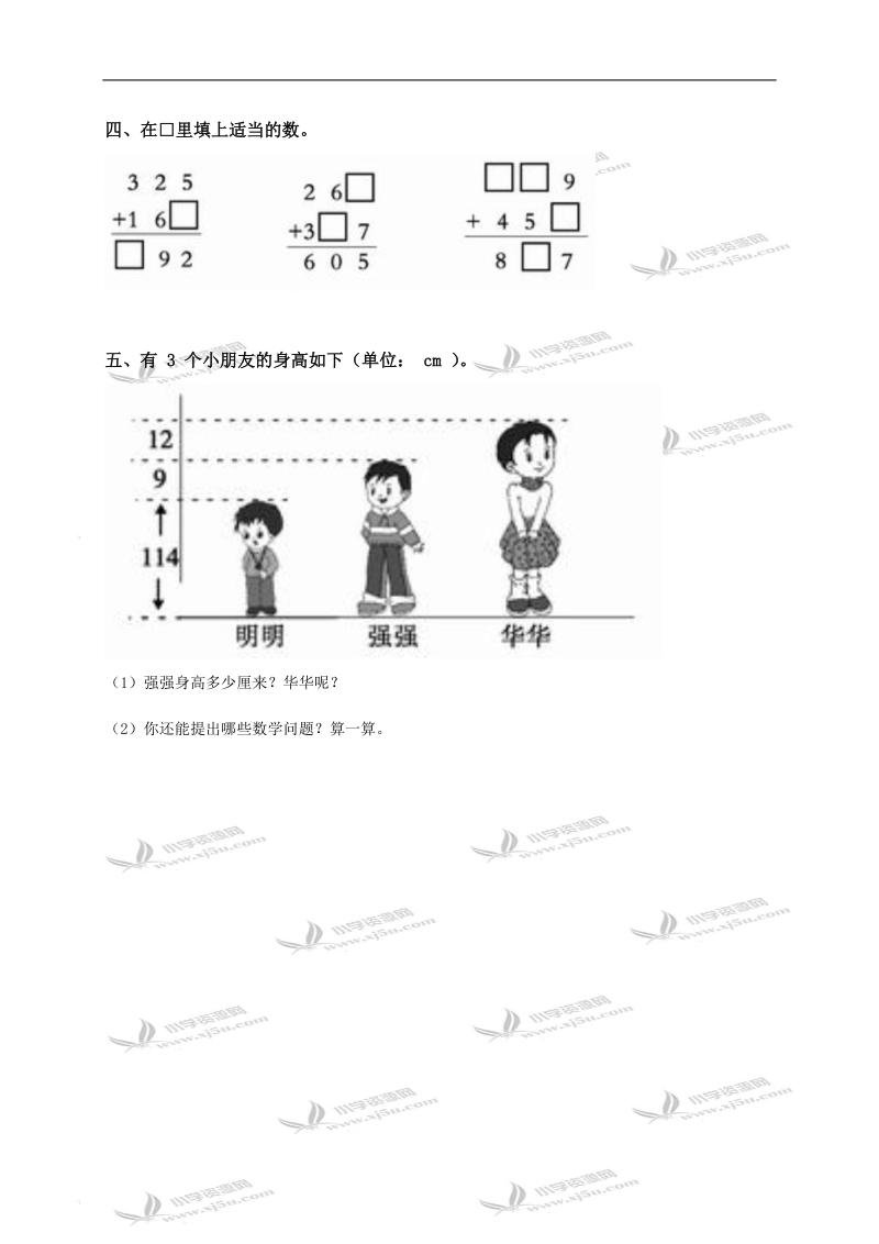 （西师大版）二年级数学下册 三位数的加法（二）.doc_第2页