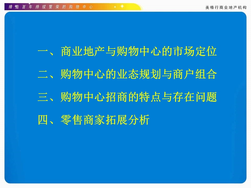 美地行-购物中心的规划与招商策略 148页.ppt_第3页