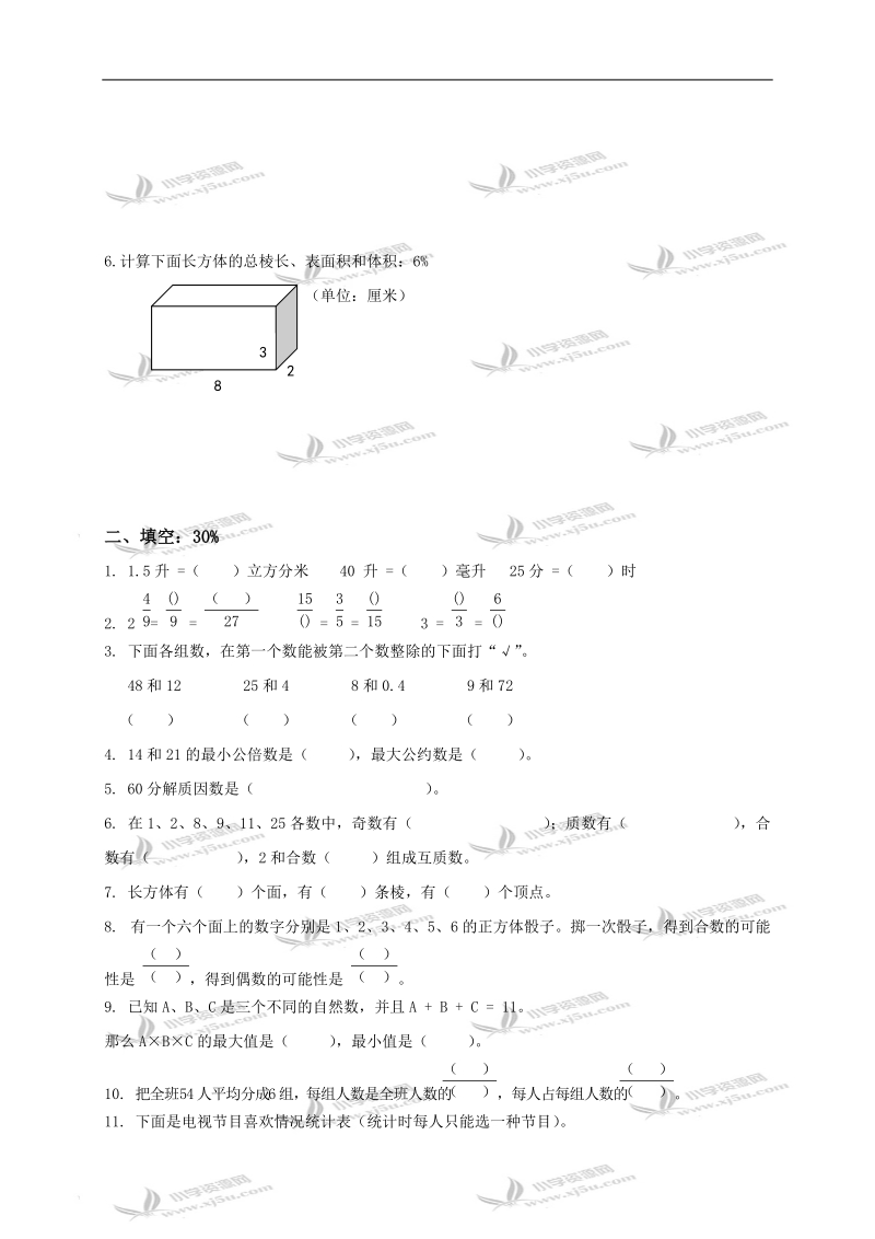 河北省唐山市开平区五年级数学下册期末试卷.doc_第2页