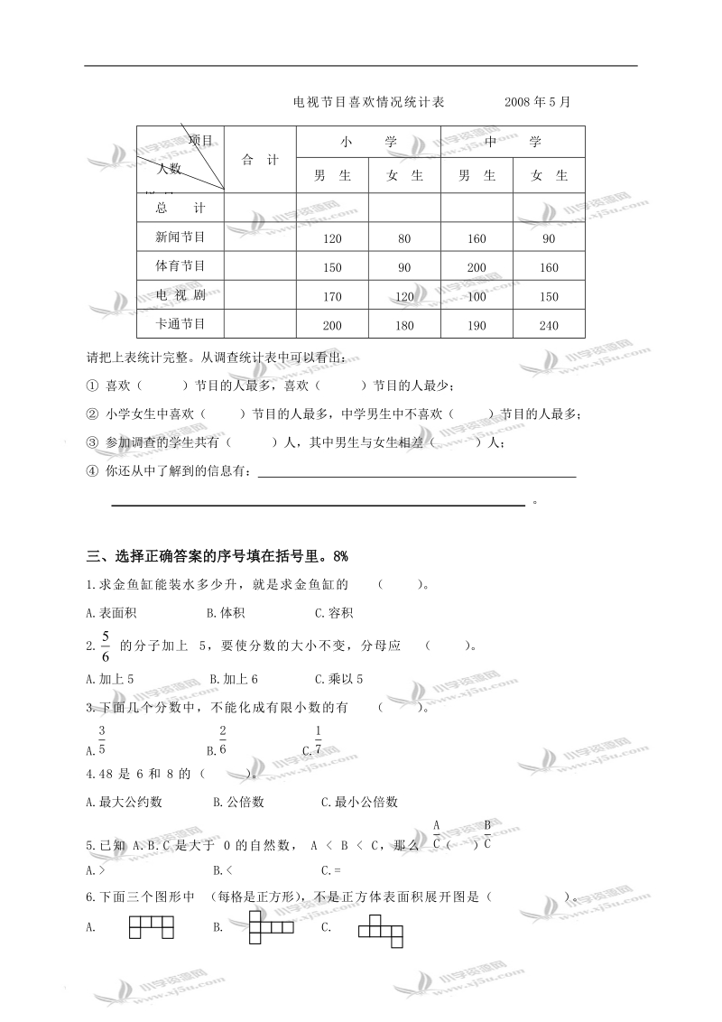 河北省唐山市开平区五年级数学下册期末试卷.doc_第3页