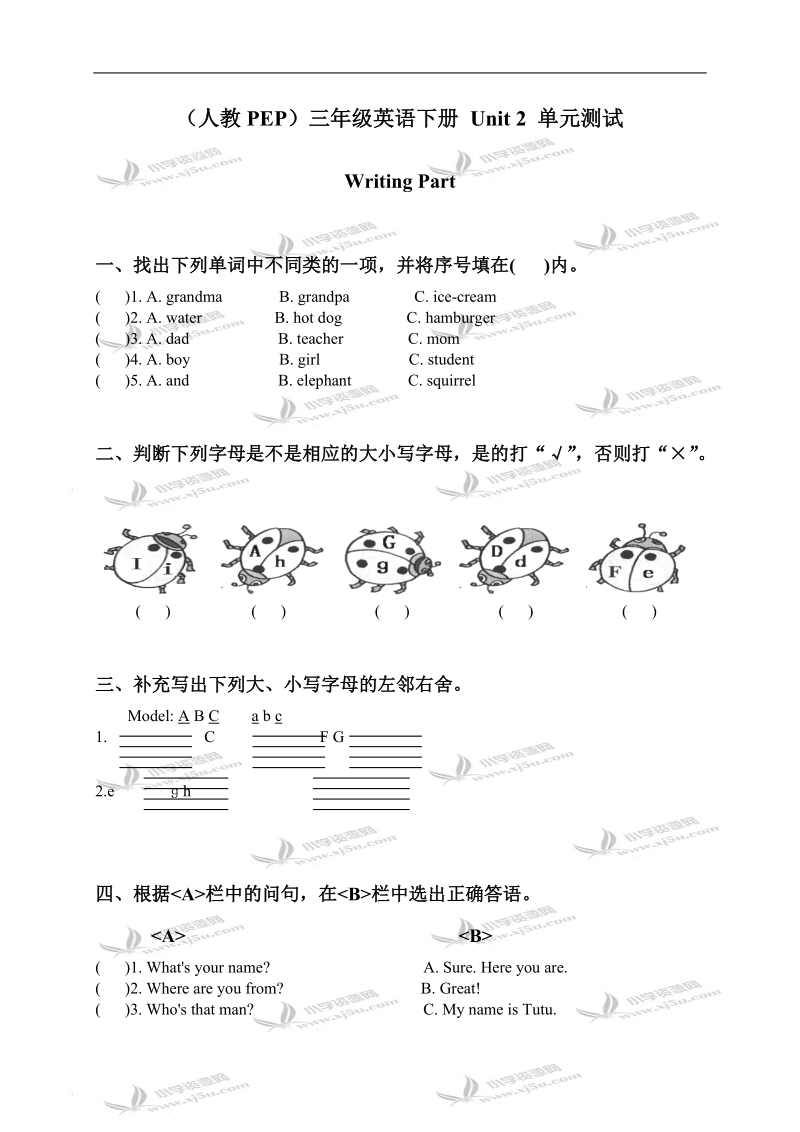 （人教pep）三年级英语下册 unit 2 单元测试.doc_第1页