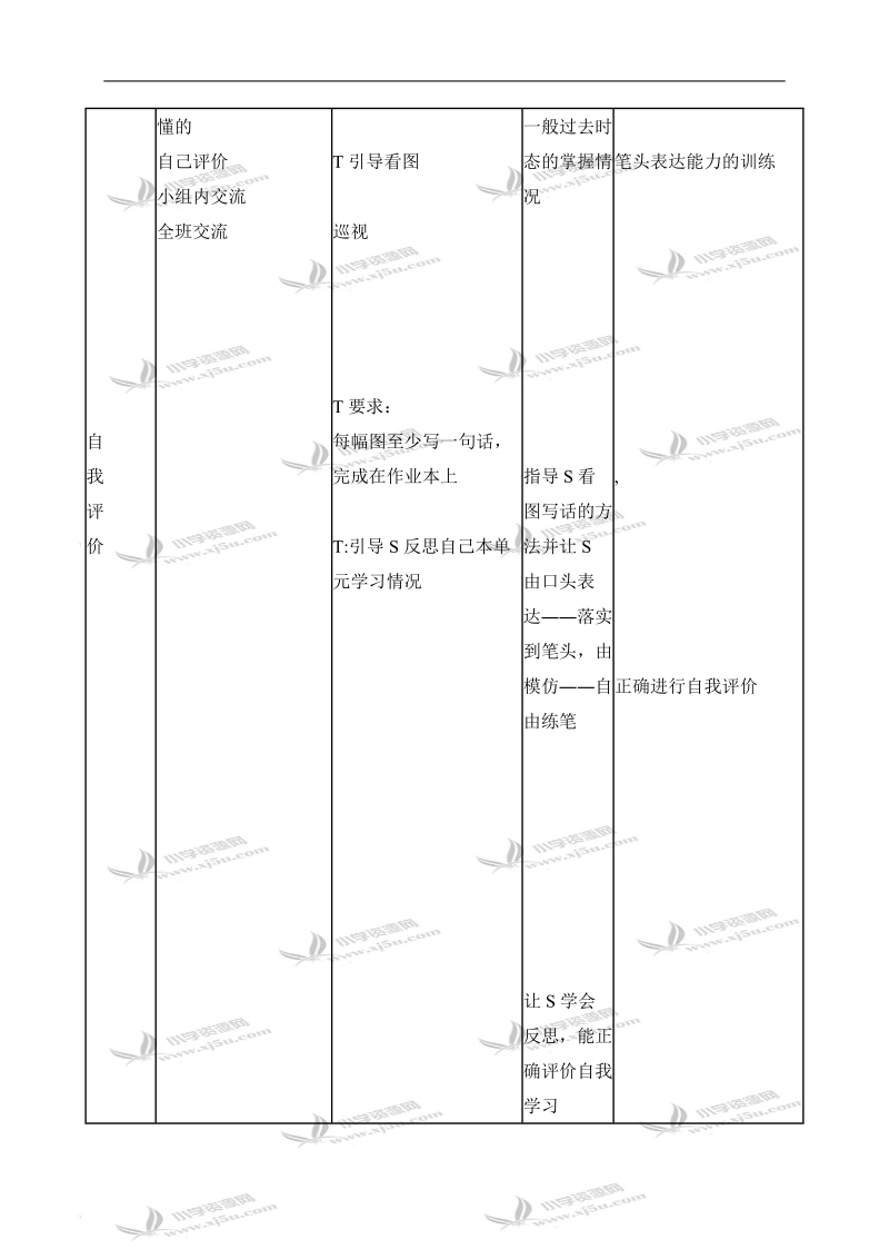 （北师大版）五年级英语上册教案 unit3(9).doc_第3页