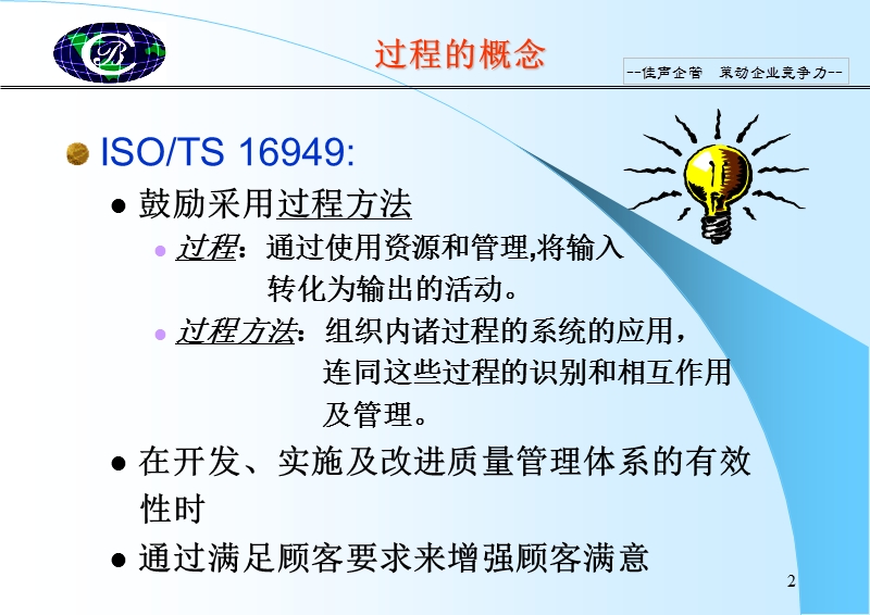 ts16949过程化管理的实施指南.ppt_第2页