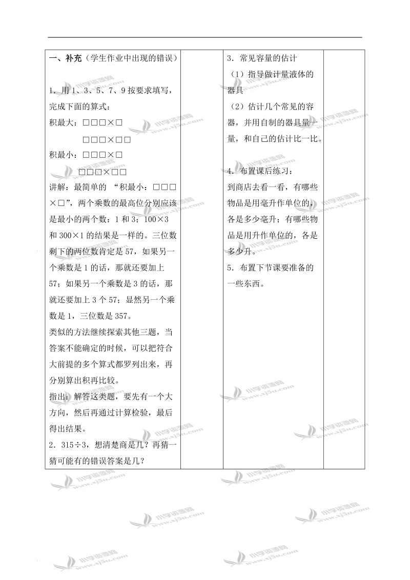 （苏教版）四年级数学下册教案 升和毫升练习.doc_第2页