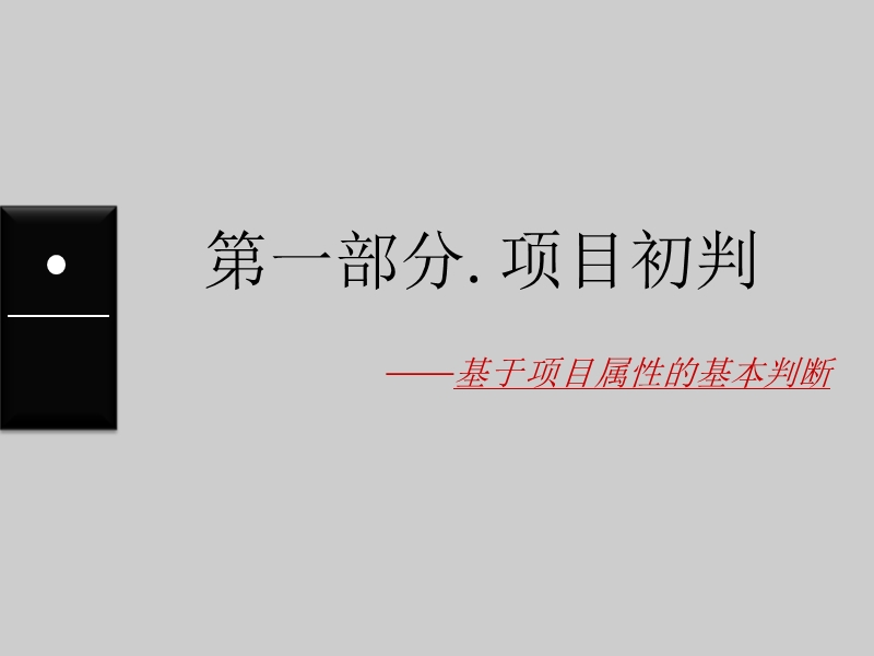 2010s联地产顺德陈村旧改项目可行性研究调整报告（166p）.ppt_第2页