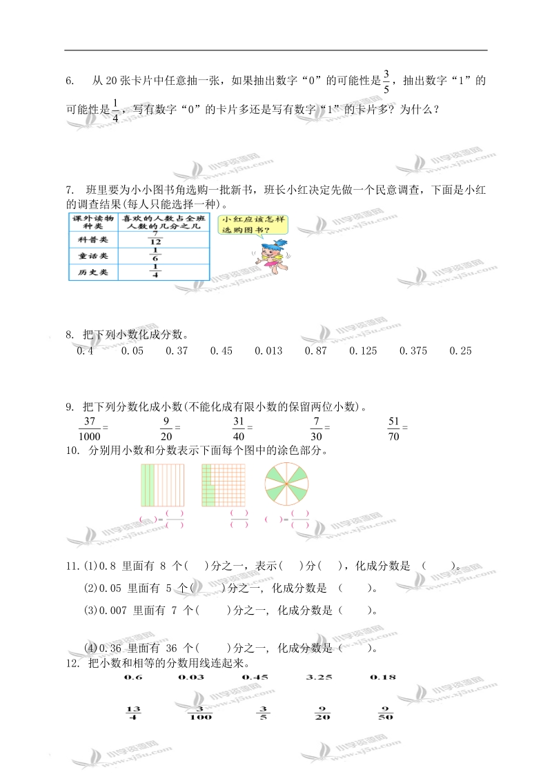 江苏省海安县五年级数学下册第六单元检测试卷 1.doc_第2页