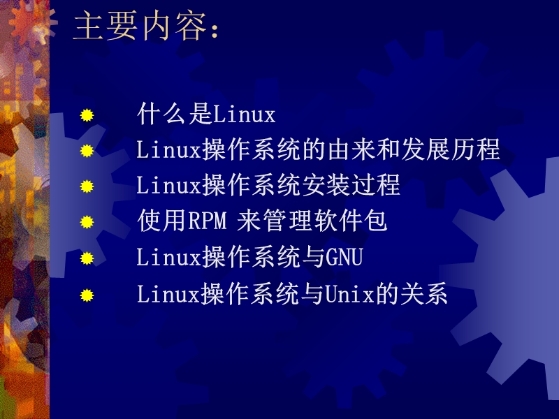 linux概况及安装.ppt_第3页