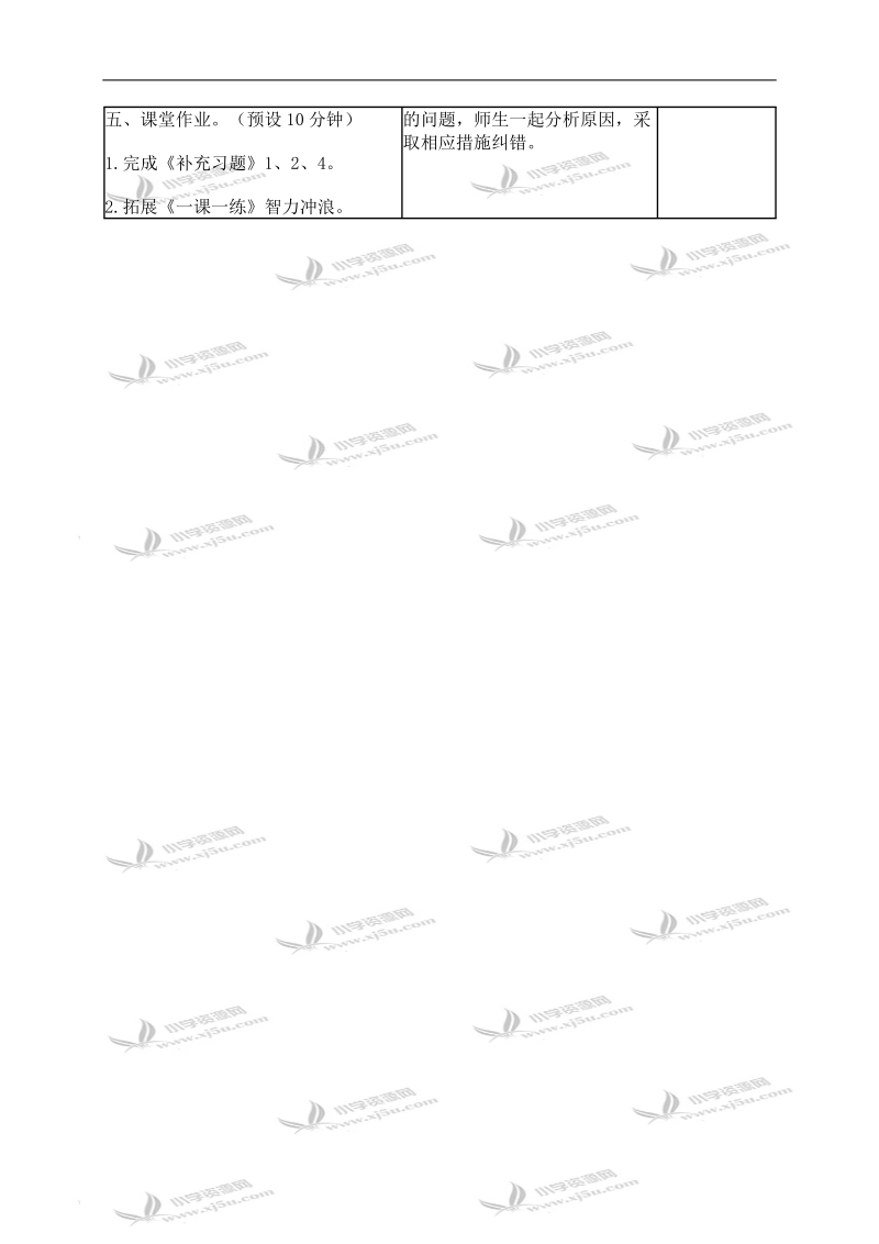 （苏教版）六年级数学上册教案 相邻体积单位间的进率.doc_第3页