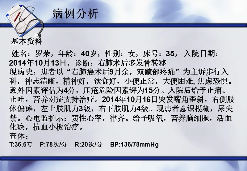 肺癌骨转移护理查房(新).ppt_第3页